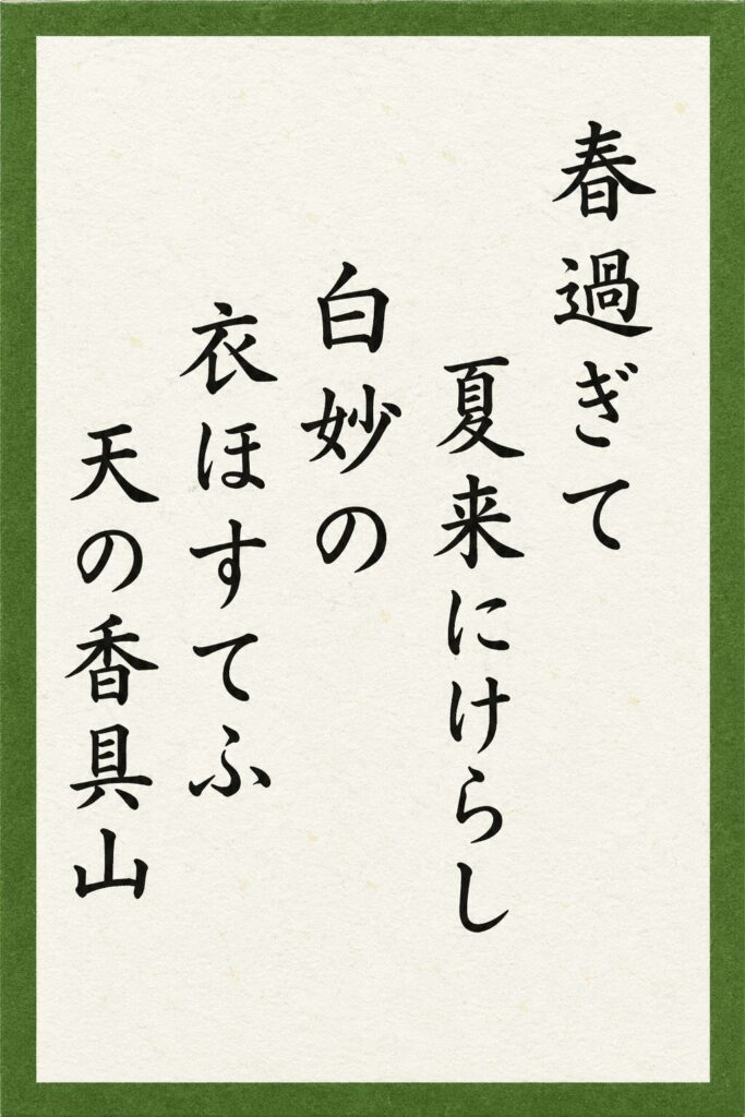 歌札
