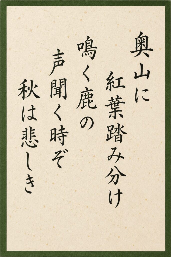 歌札