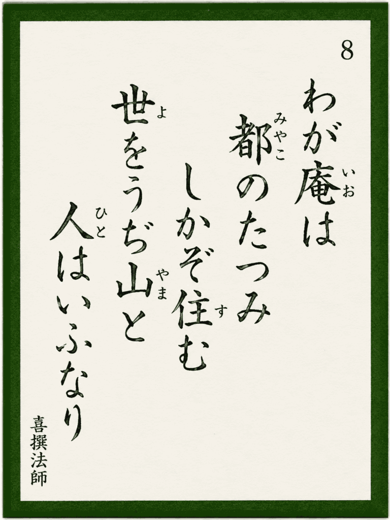 歌札