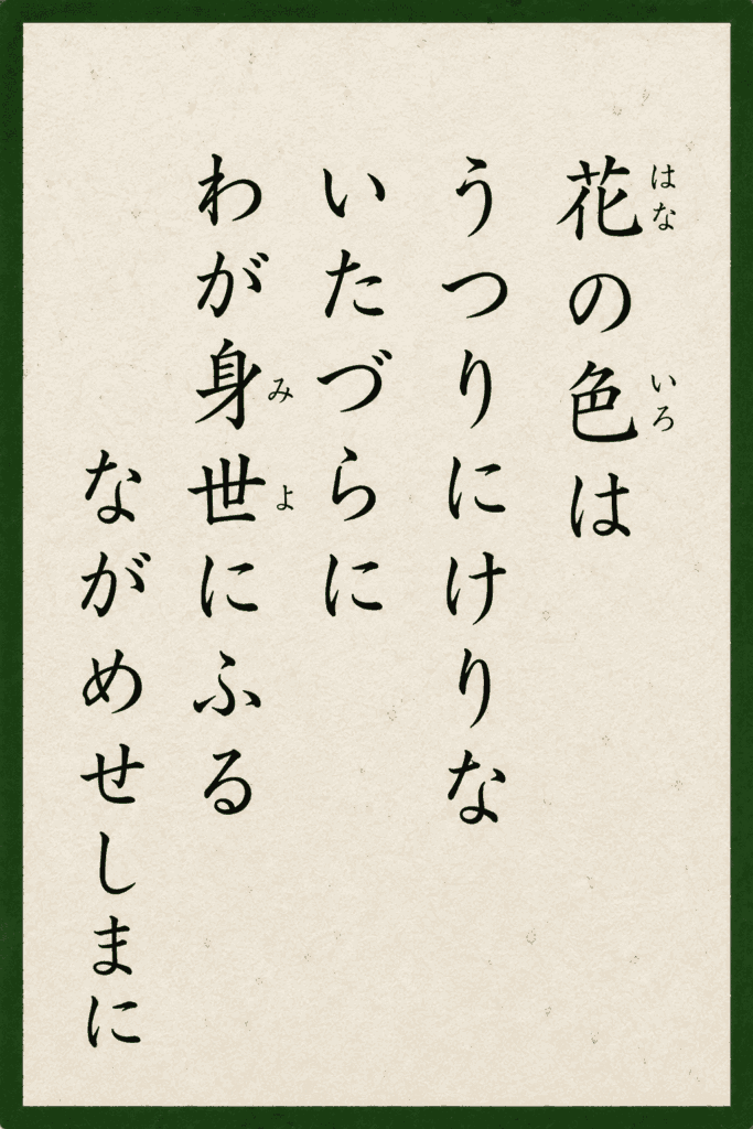 歌札