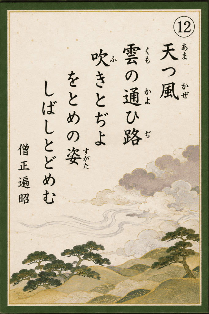 歌札