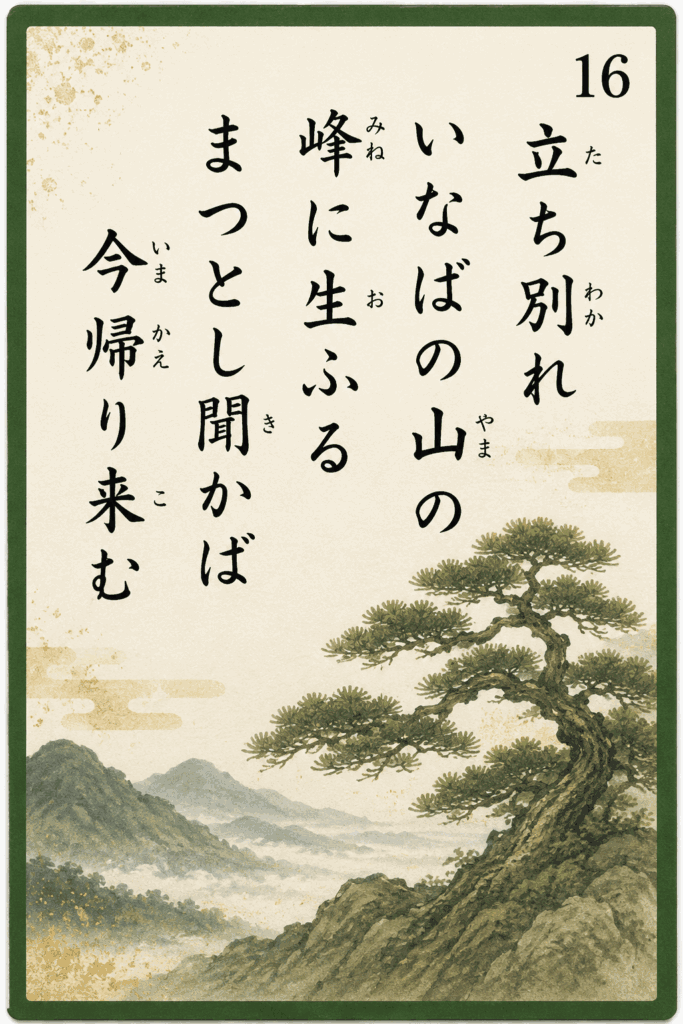 歌札