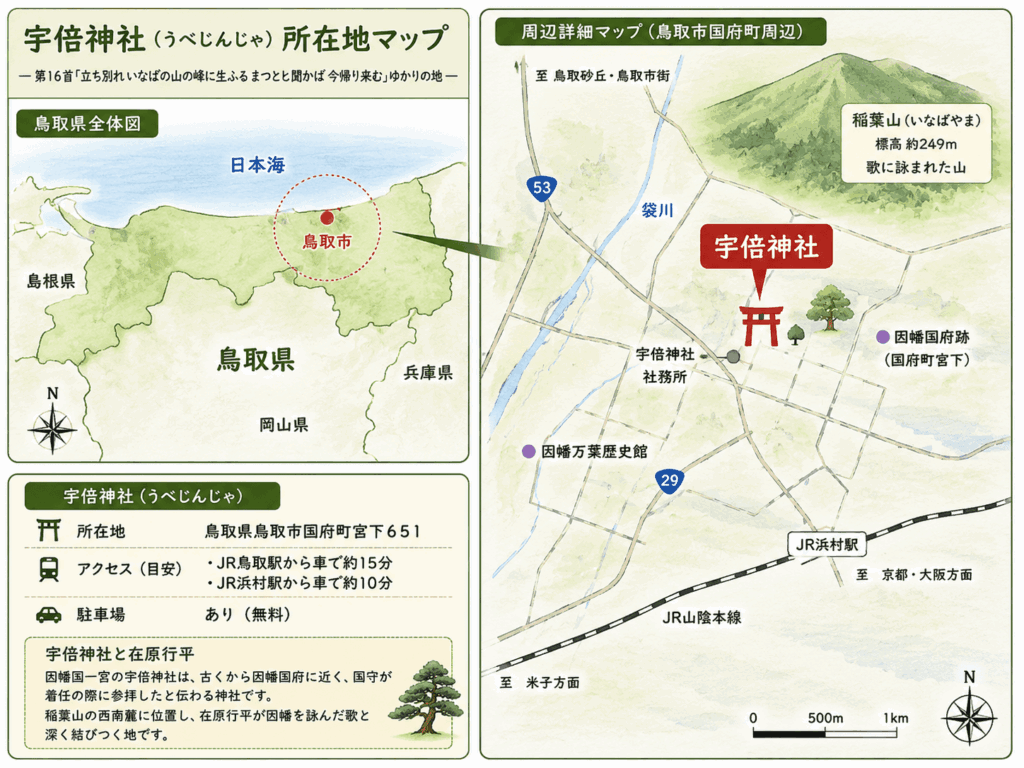 宇倍神社周辺の地図
